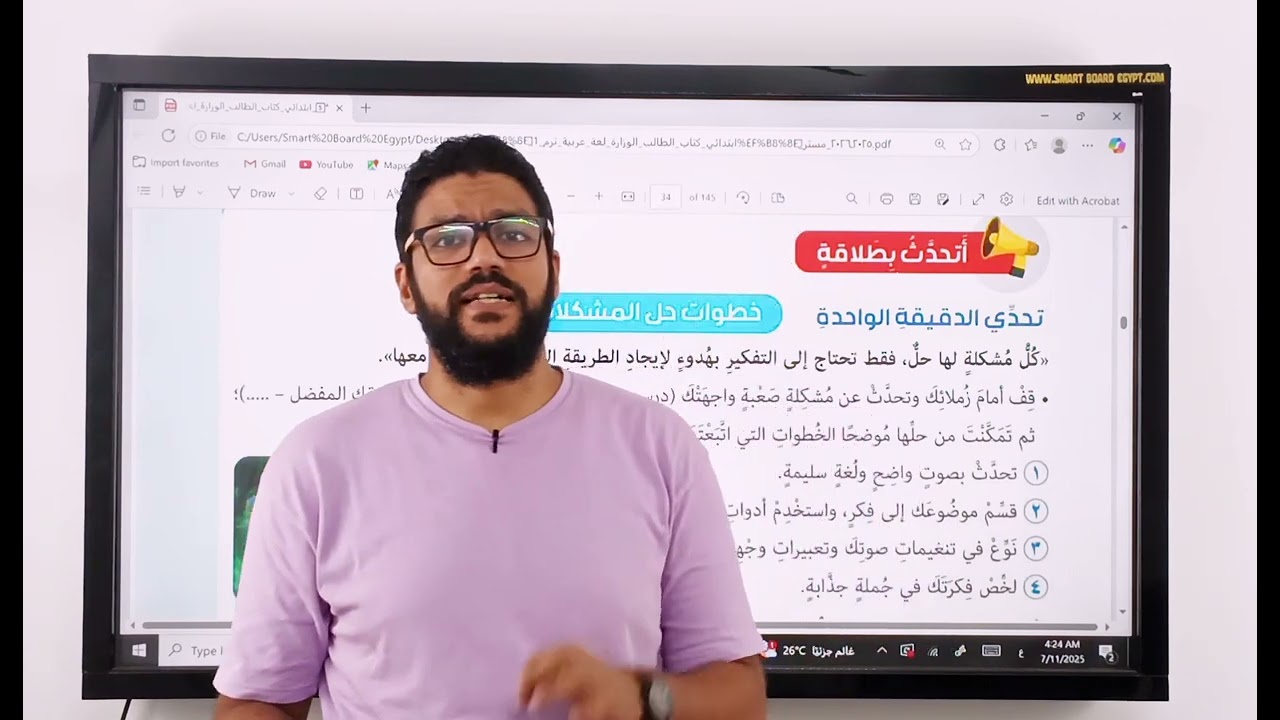 شرح التحدث خطوات حل المشكلة - خامسة ابتدائي - المنهج الجديد 2026