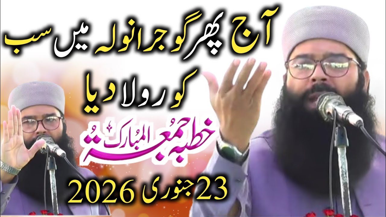 23 January 2026 khutbah Jummah | Molana Qari Binyameen Abid Gujaranwala 