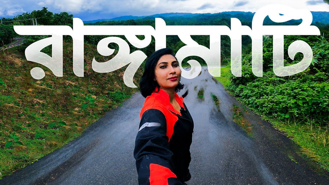 রাঙামাটির অসাধারণ ভ্রমণ 2025 | রাঙ্গামাটি দেখার মত কি আছে  | Rangamati Tour 2025  |