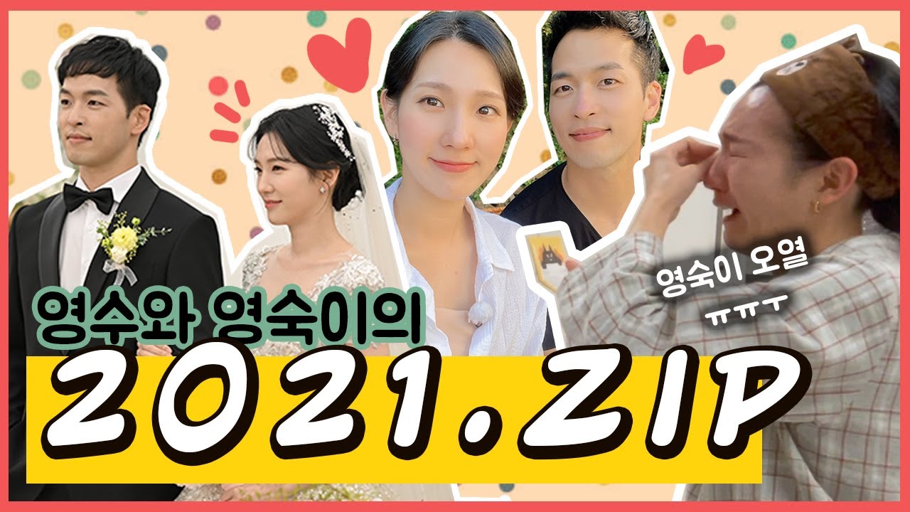 숙수커플의 2021년 총정리!! | 나는솔로 | 데이트 모음 | 눈물의편지