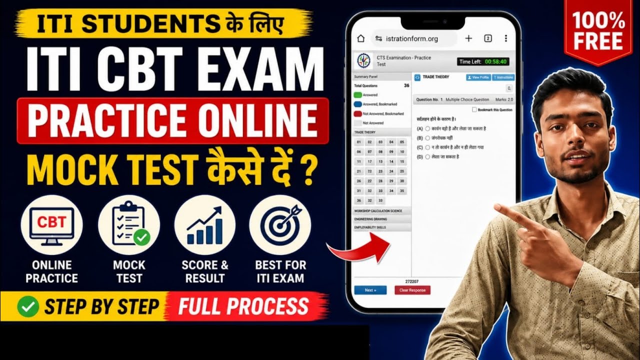 ITI CBT Exam Practice Kaise Kare ? | Online Mock Test Kaise De | Step by Step Guide