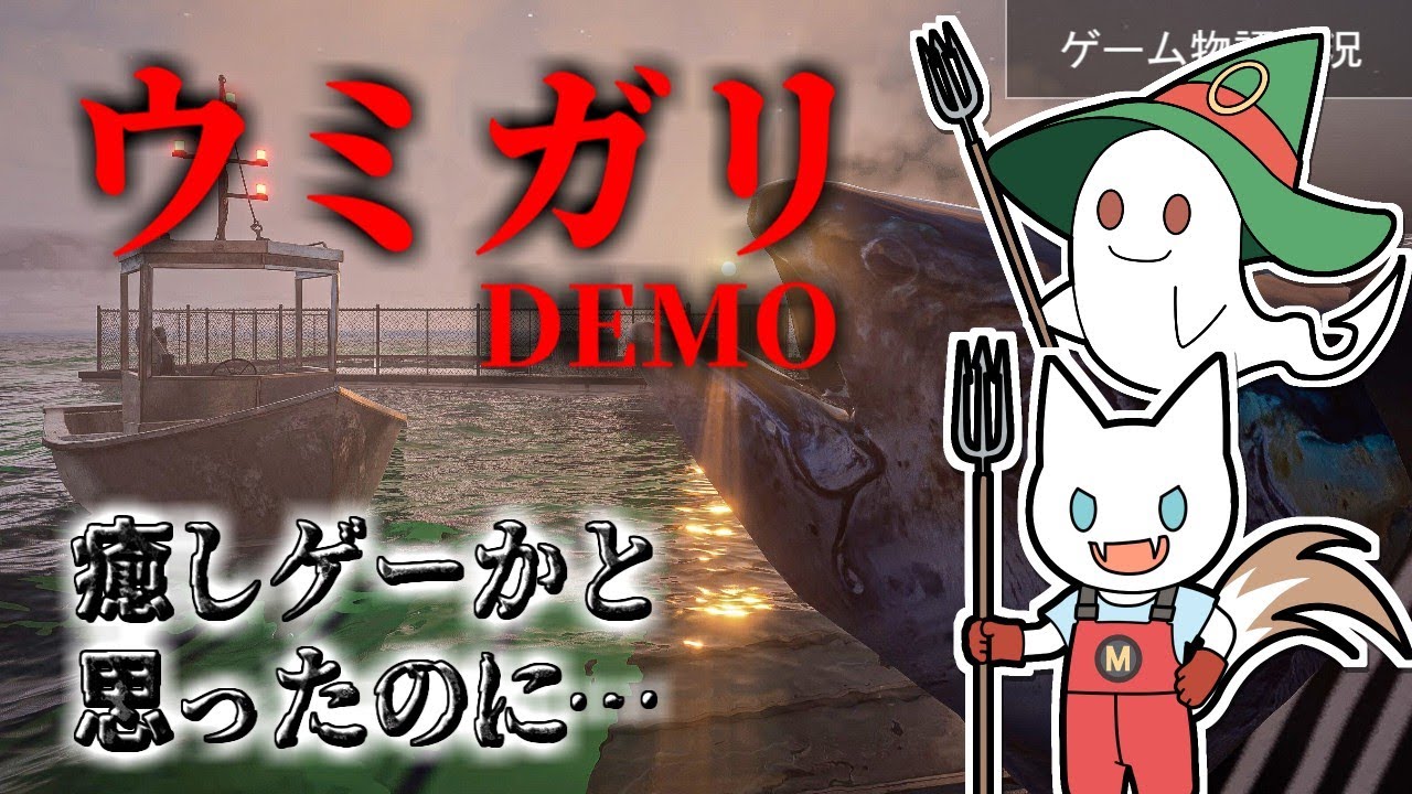 【ウミガリ体験版】Chilla’s Artさんの奇妙すぎる世界で魚を獲るゲーム実況