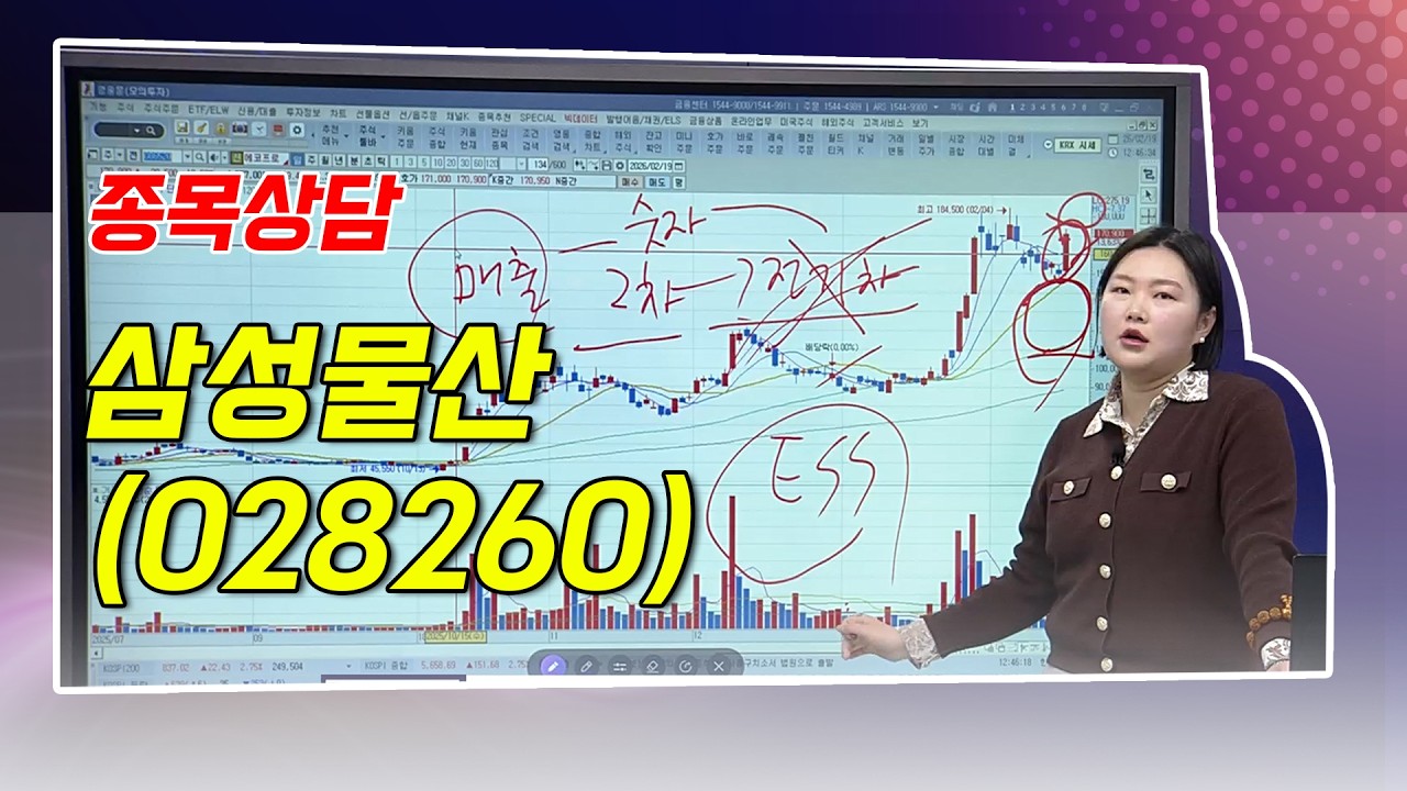 #삼성물산_함진희의 BUY & SELL 종목상담 (20260219)