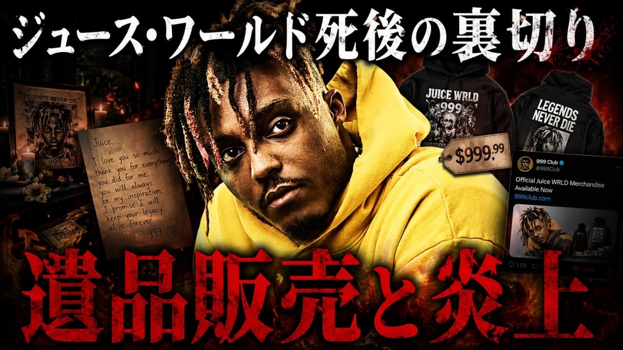 Juice WRLD死後の騒動Ally Lottiが3000ドルで遺品販売、年下男性と交際、OnlyFansでの“親密動画”宣言が世界的炎上に。#実話事件 #殺人事件 #殺人