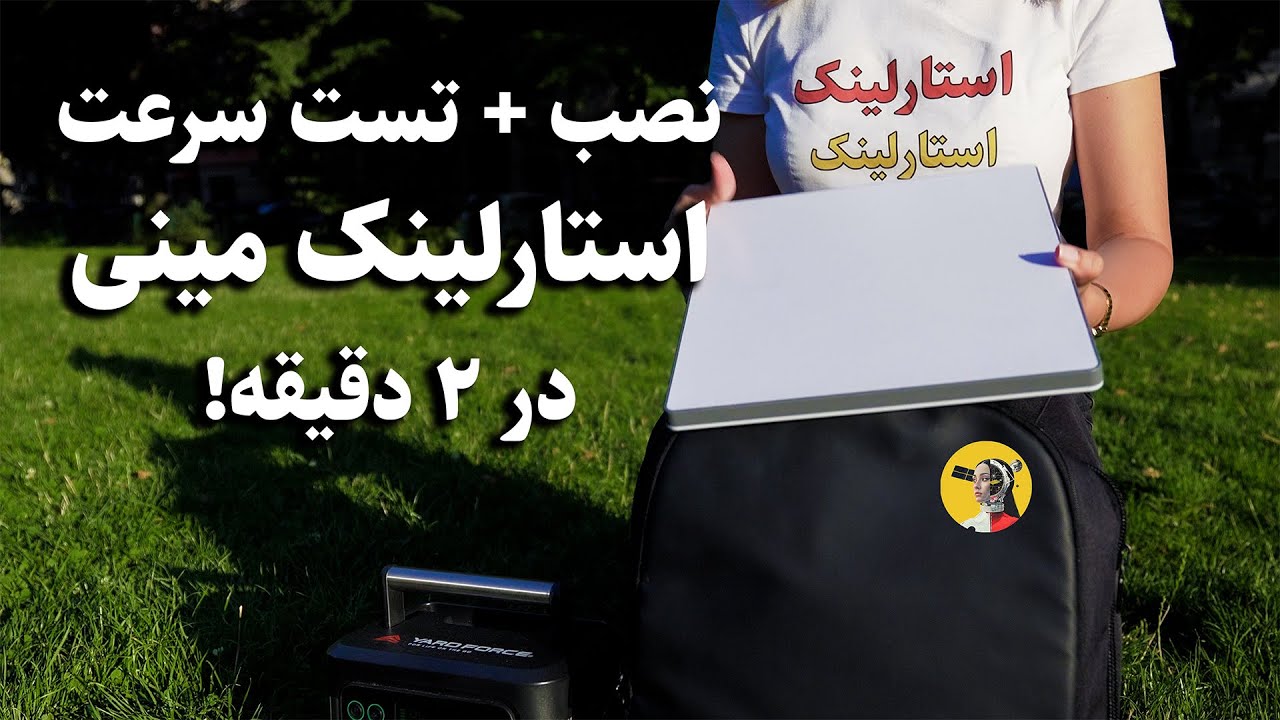 ⭐️ نصب و تست سرعت استارلینک مینی در ۲ دقیقه ⭐️