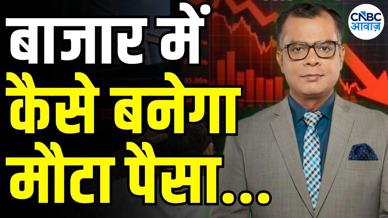 Editor's take : 'निवेशक इंडेक्स के बजाए शेयरों पर फोकस करें' | Anuj Singhal On Market Analysis