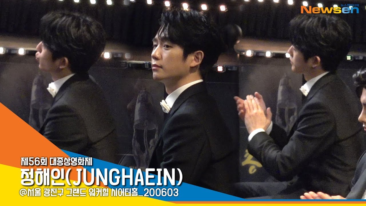 정해인(JUNGHAEIN), '박수만 쳐도 화보' (대종상 영화제)  [NewsenTV]