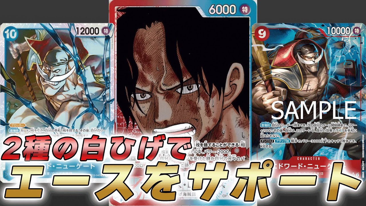 【ワンピカ対戦】2種のニューゲートが強い！？赤青エースで対戦してみた件【ワンピースカード/ワンピカード】
