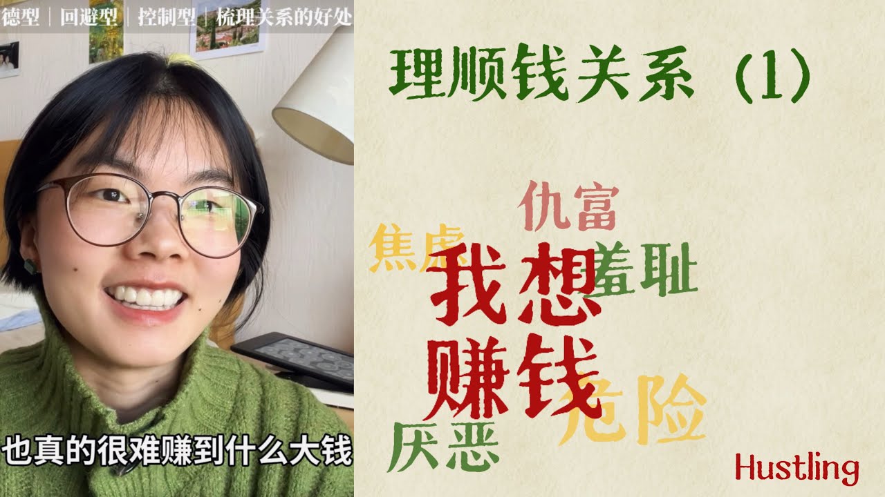 赚不到钱？不是能力不行，是你的钱的关系不好