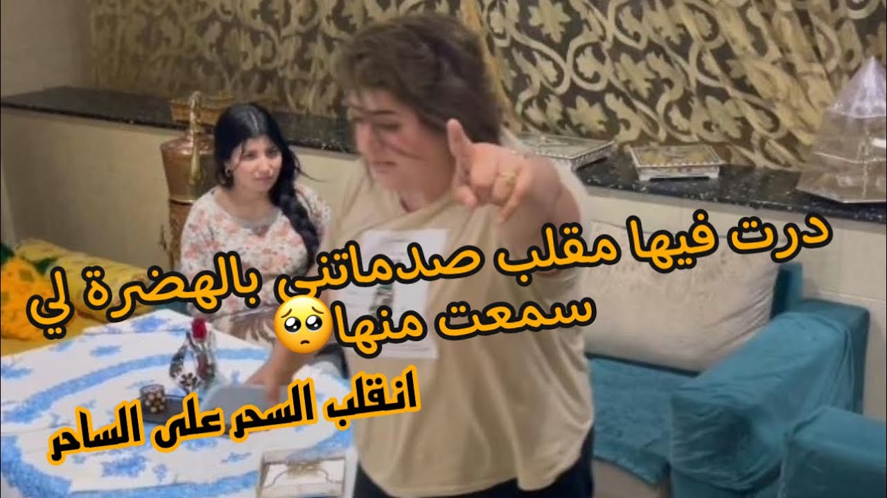 استفزيت فائزة وجريت عليها من الدار😢ولكن صدماتني ملي قالتلي انا ودارنا ما كنحملوكش😞