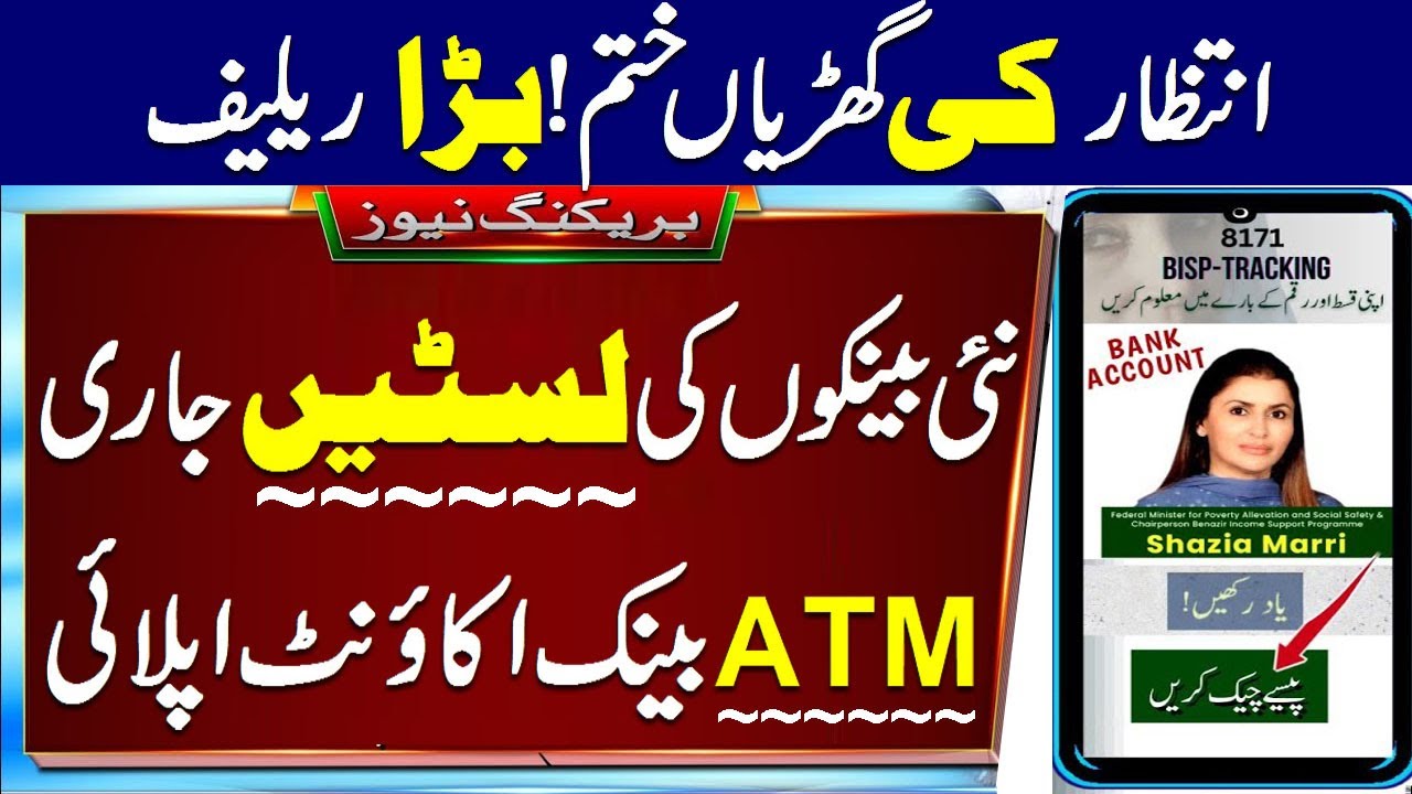 BISP 9000 Payment Check By Cnic | Bisp Bank Account List Start | ATM Apply Online