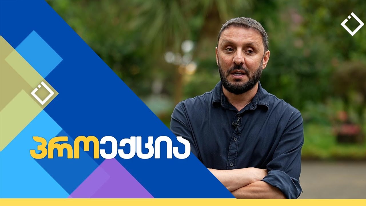 ნანი ბრეგვაძე - ლეგენდა | პროექცია | 27.07.2025