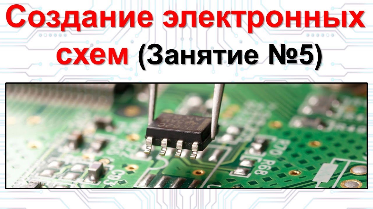 Электроника. Занятие 5. Подготовка рабочего места.
