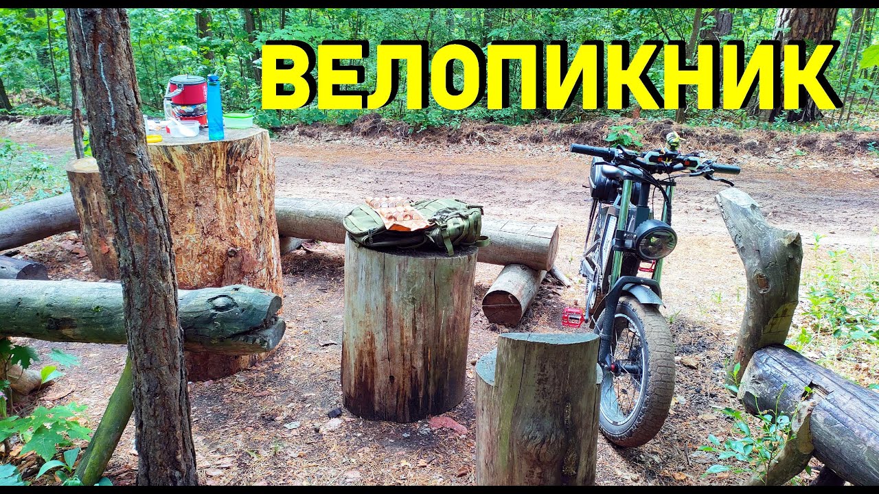 ГРЕЧКА С ТУШЁНКОЙ / Велопоход / Велопикник / Велопутешествие / Электровелосипед
