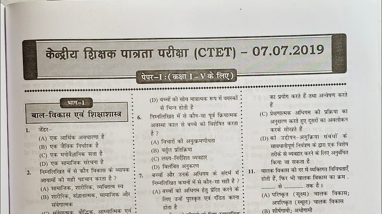 Ctet 8 February 2026 CDP | CDP previous question | ctet exam important questions #ctetexam #CTETPYQ 