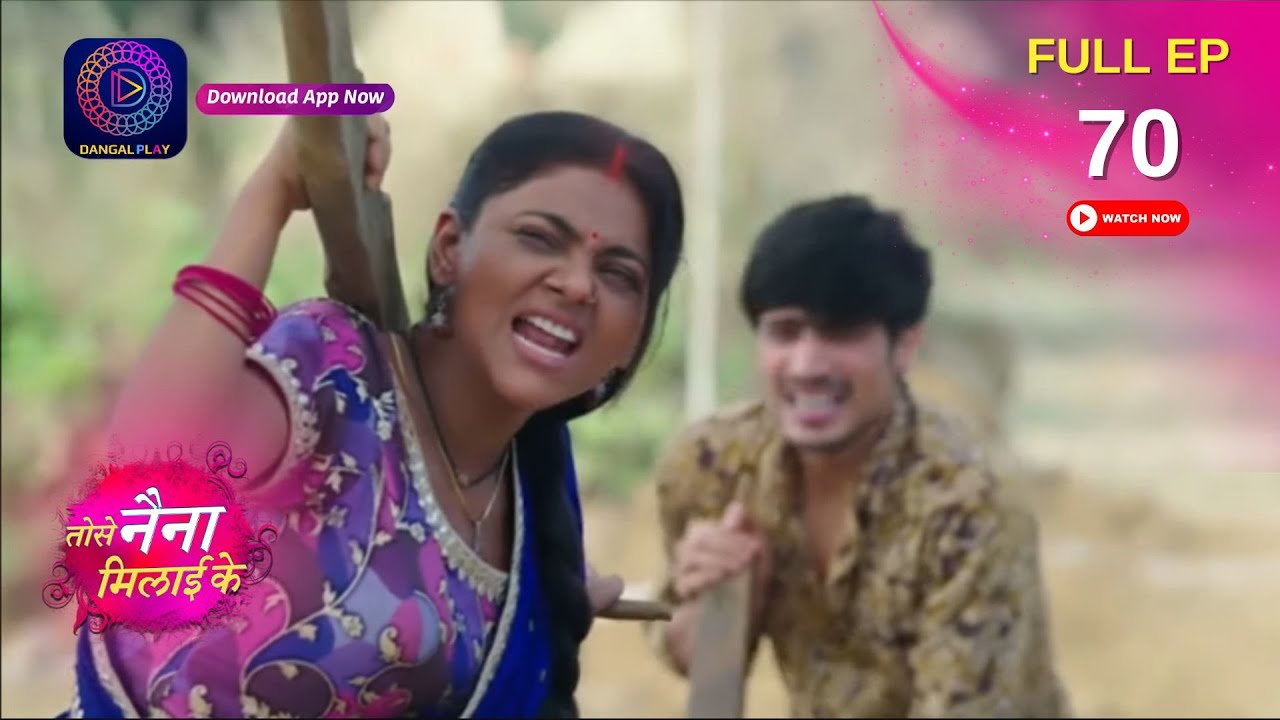 Tose Naina Milaai ke | Full Episode 70 | 2 October 2024 | Dangal TV