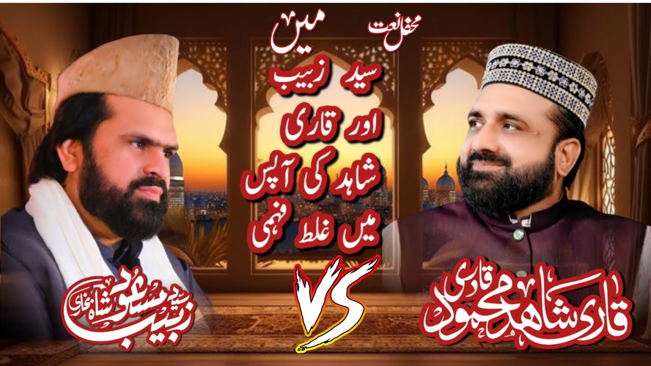 Syed Zabeeb Masood Aur Qari Shahid Mehmood Qadri Amny Samny 2025 in bhangranwala