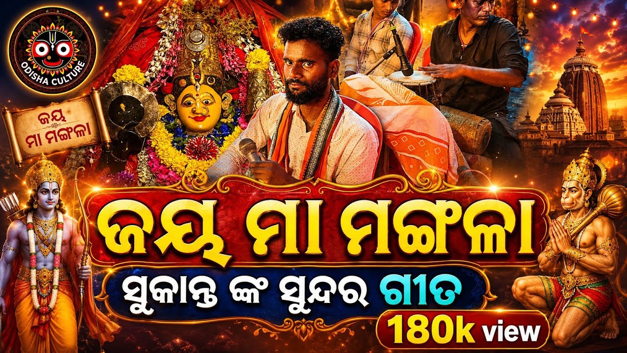 Sukanata Sir nka Bandana || Maa mangala ramanatya || Haripuru ||