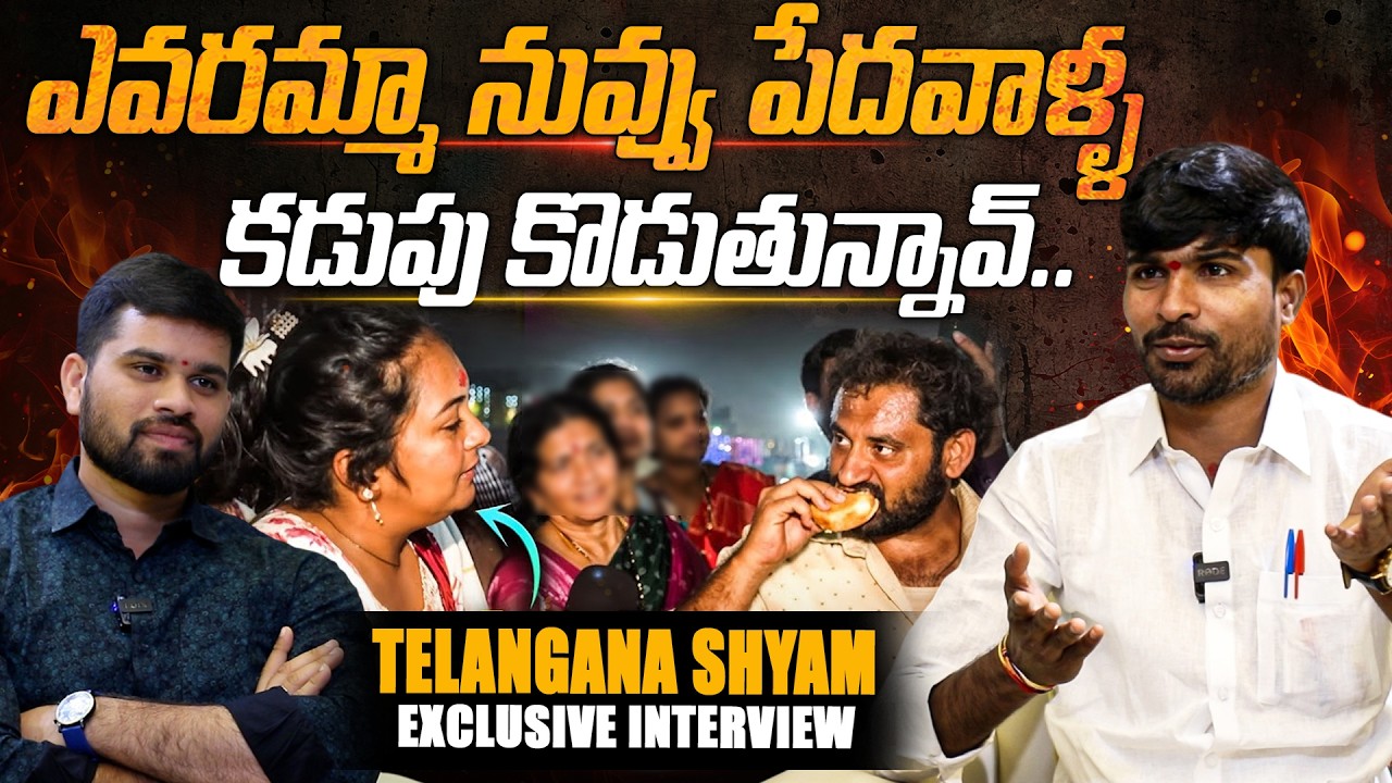 ఎవరమ్మా నువ్వు పేదవాళ్ళ కడుపు కొడుతున్నావ్.. | Medaram Jatara Kova bun issue | TELANGANA SHYAM