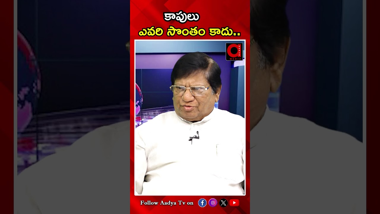 కాపులు ఎవరి సొంతం కాదు..| Kapu Community | Senior Journalist Imandi RamaRao |  Pawan Kalyan | AD TV