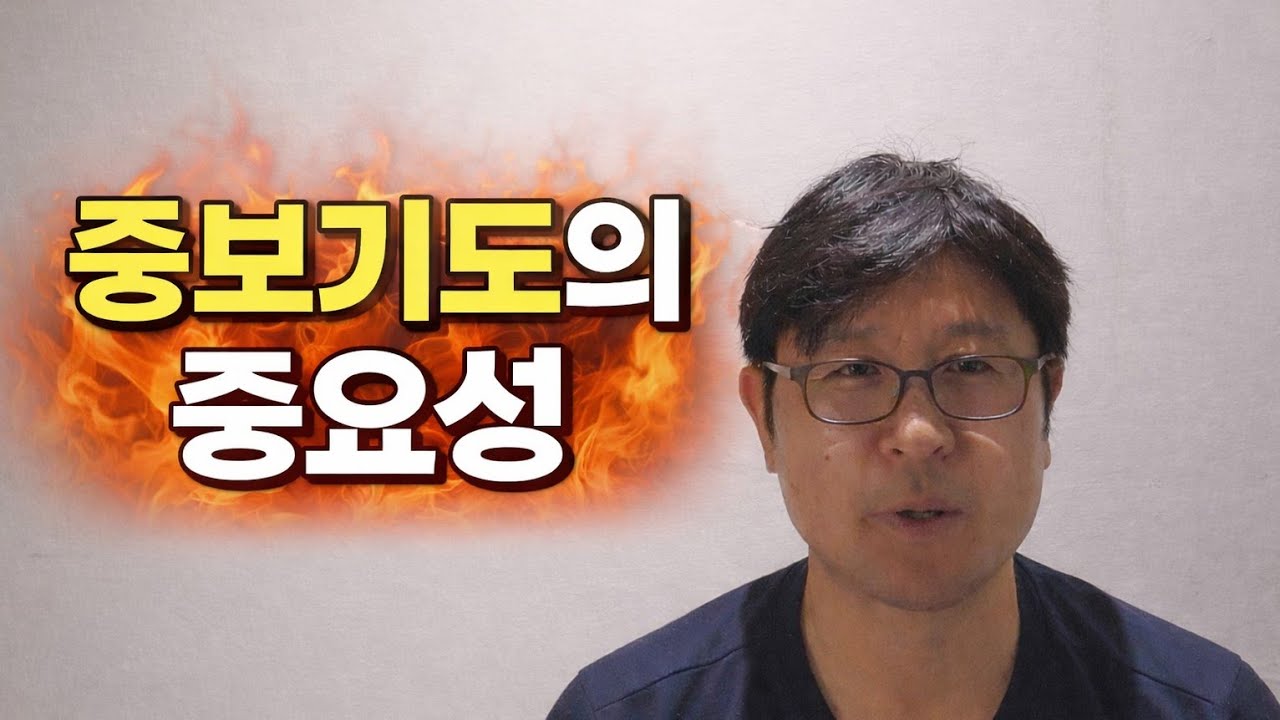 중보기도의 중요성