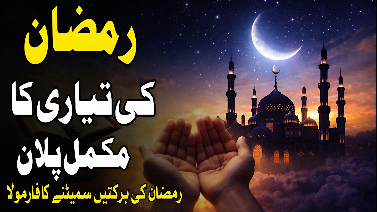 Prepare for Ramadan Before It Begins | 24 Powerful Ways to Get Ready Spiritually