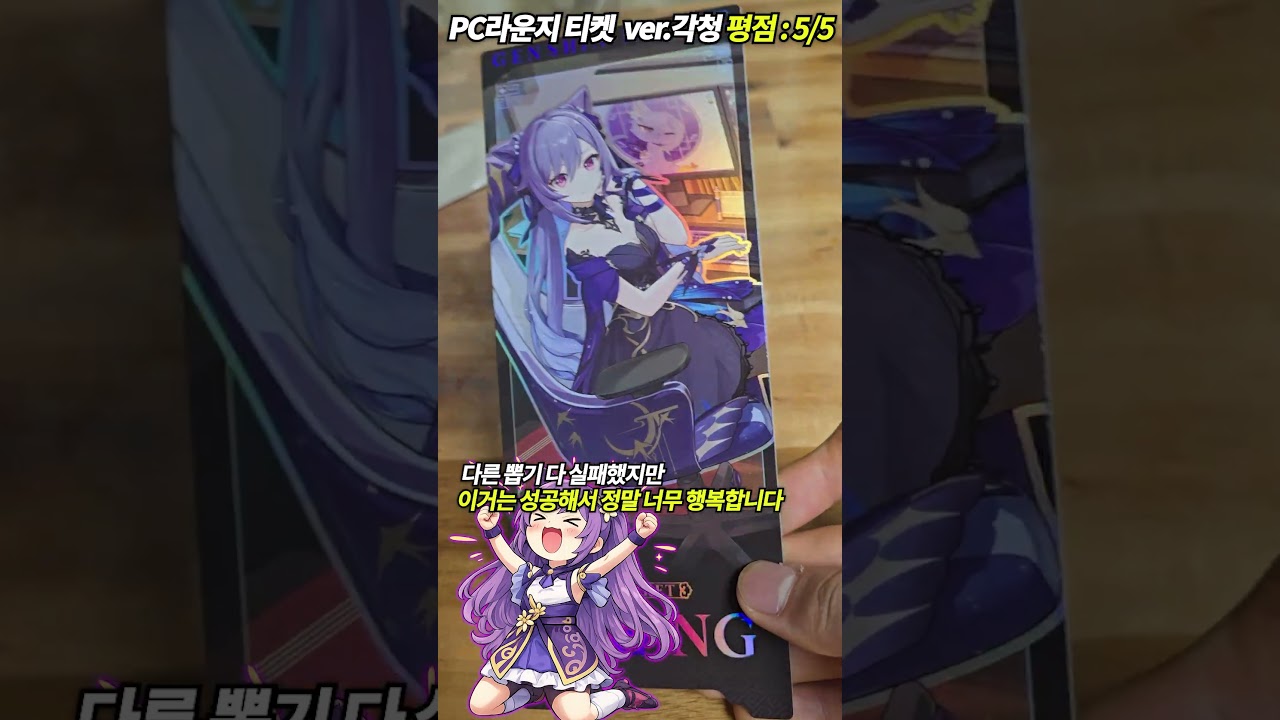 각청맘의 각청 굿즈 리뷰 (원신 PC라운지 리월테마)