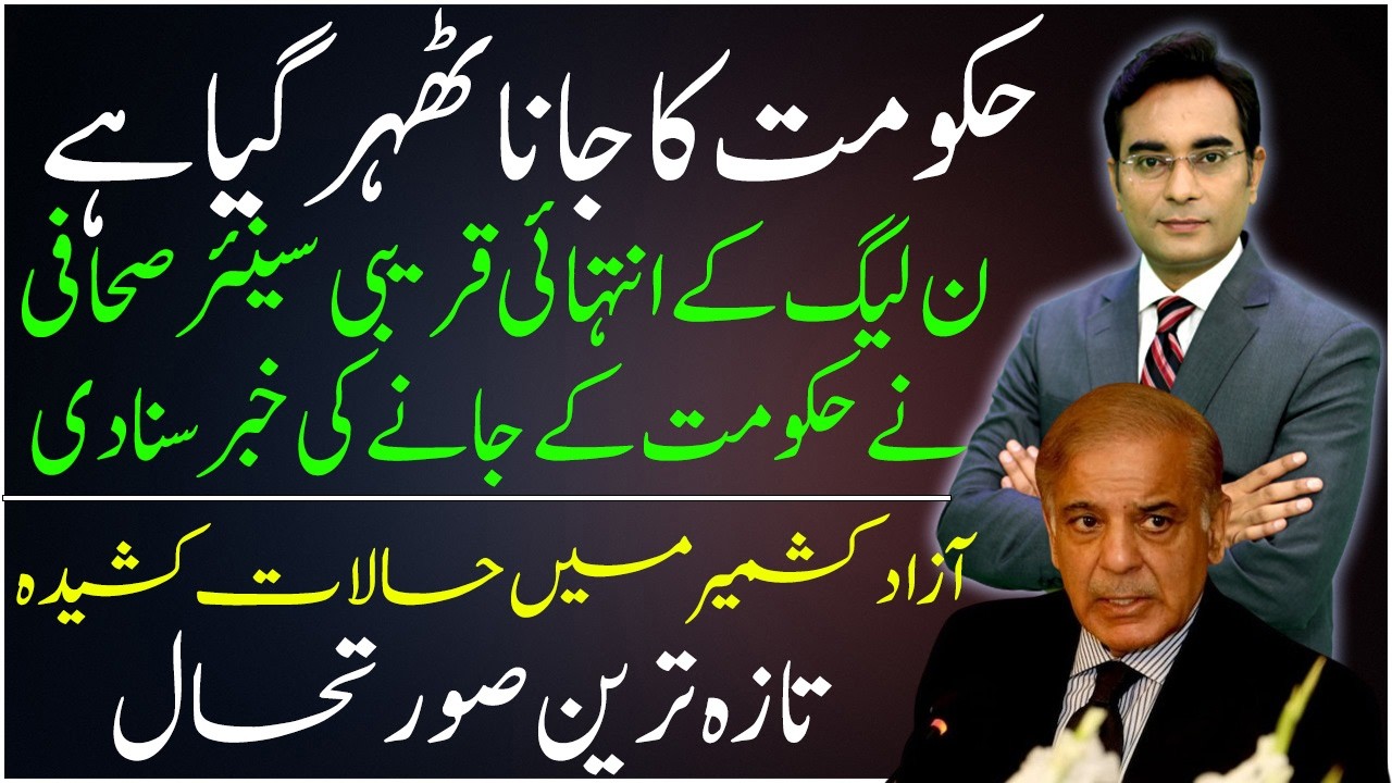 Latest Situation in AJK | Count down starts for Shahbaz Sarkar? | Asad Ullah Khan