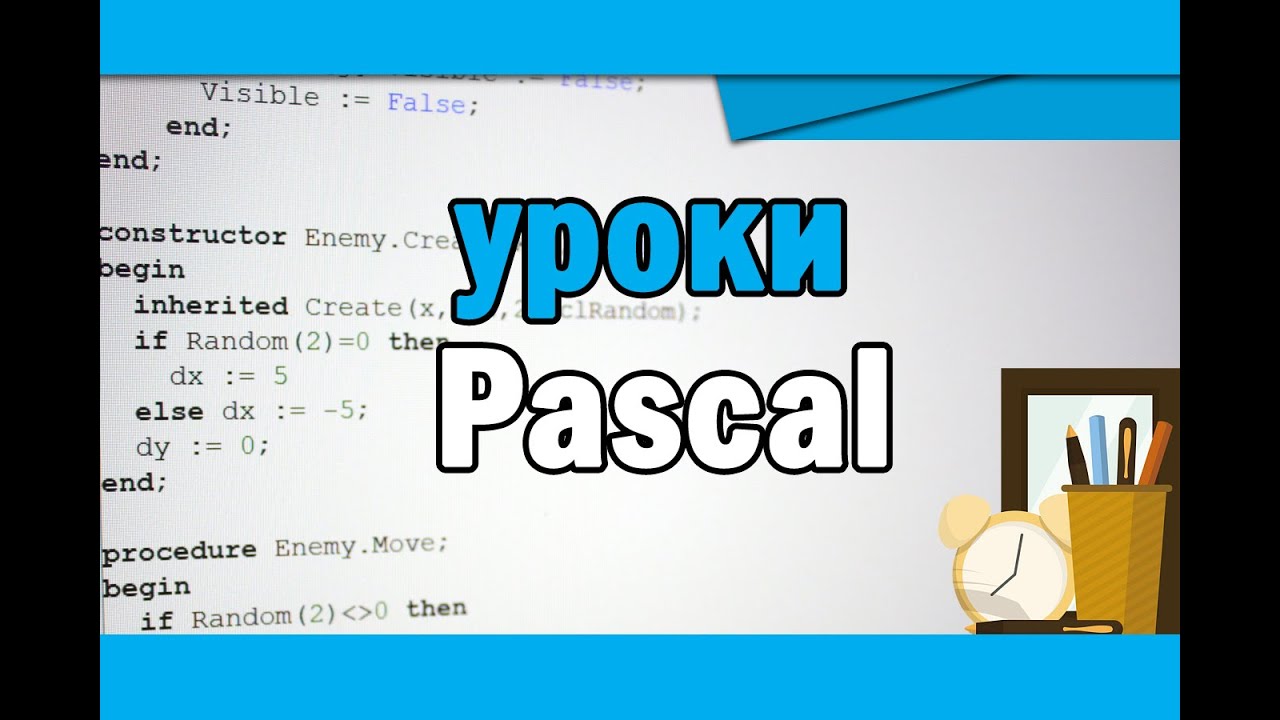 Задача с использованием процедур | Pascal