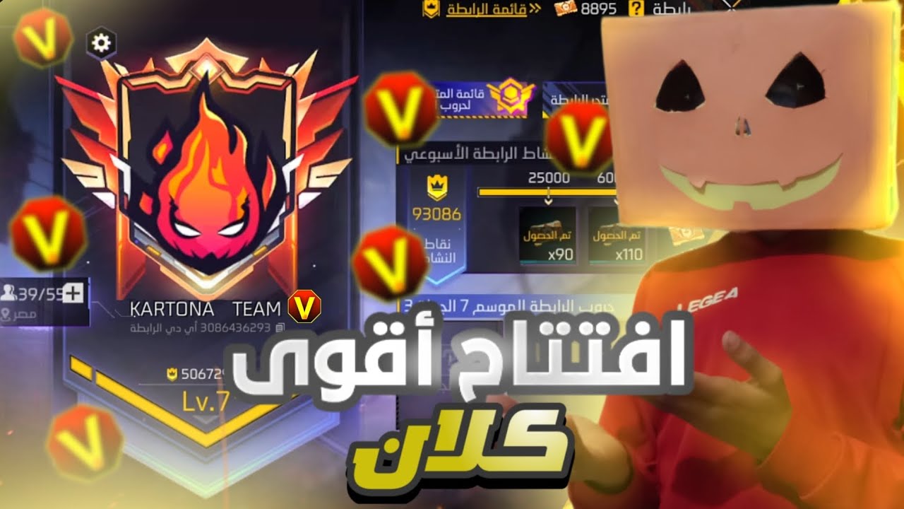 افتتحت اقوى كلان في سيرفر 🔥 ودخلت لها جميع اليوتيوب 😱 مرحبا بكم كلكم 💪