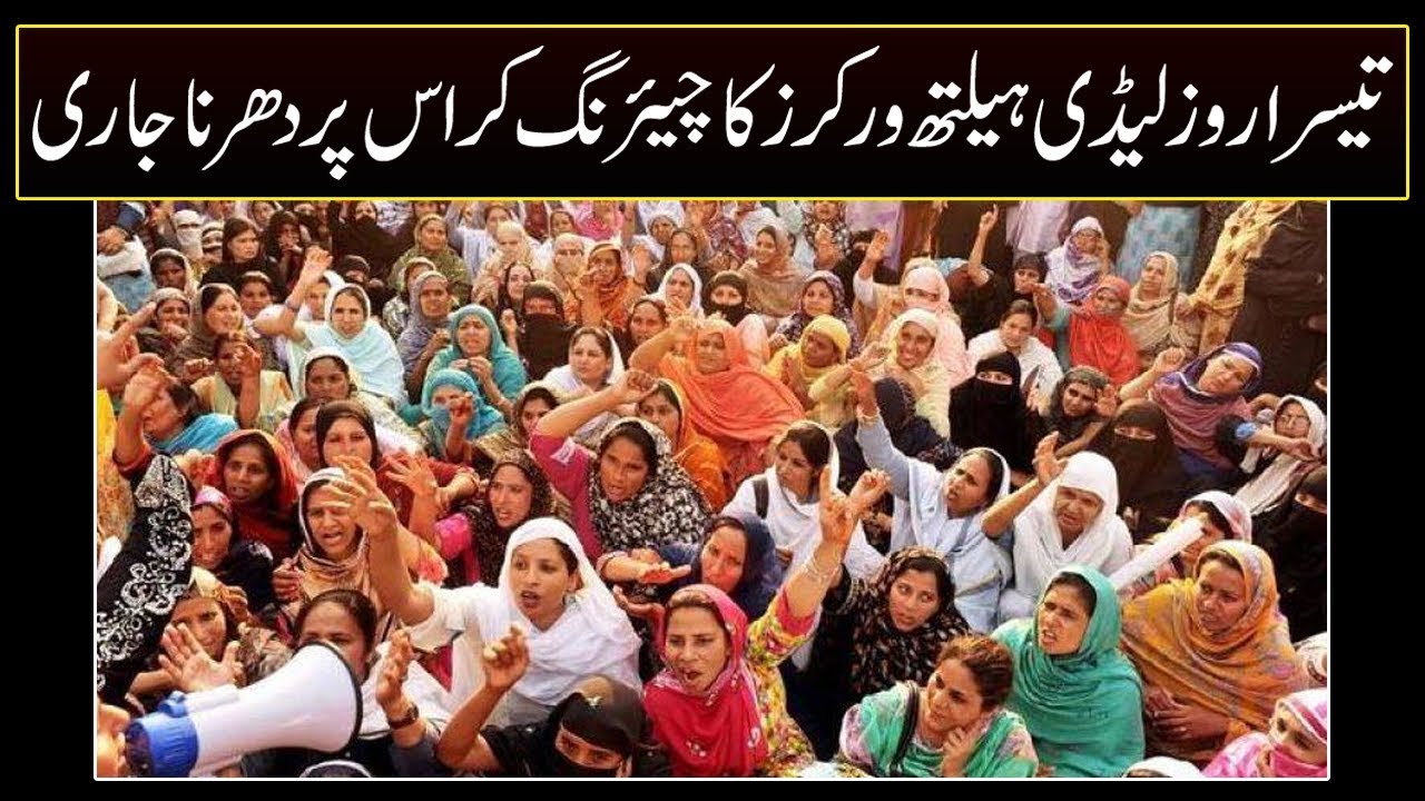 Lady Health Workers continue 3rd day of protest