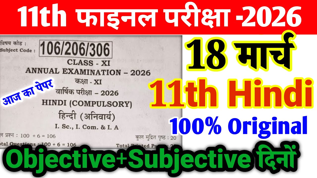 18 March Class 11th Hindi Original Question Paper 2026 || 11th Hindi Original Paper 2026