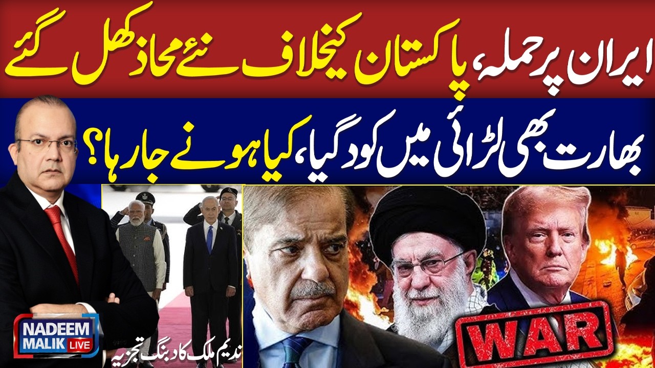Iran US Israel News Live | India Likely to Attack Pakistan | Nadeem Malik Analysis