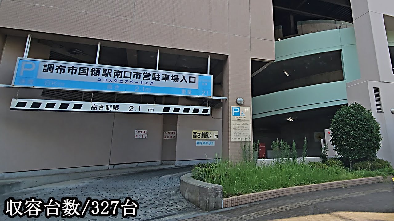 ココスクエア(調布市国領駅南口市営駐車場)『立体』駐車場入口まで｜東京都 調布市 ショッピングモール 2024/7