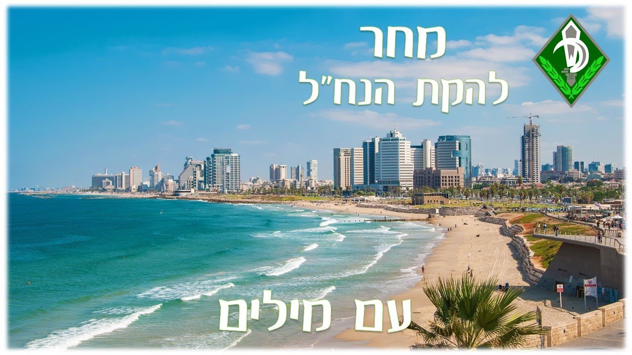 מחר- להקת הנח