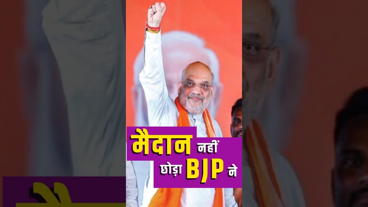 BJP&rsquo;s Toughest Victory?