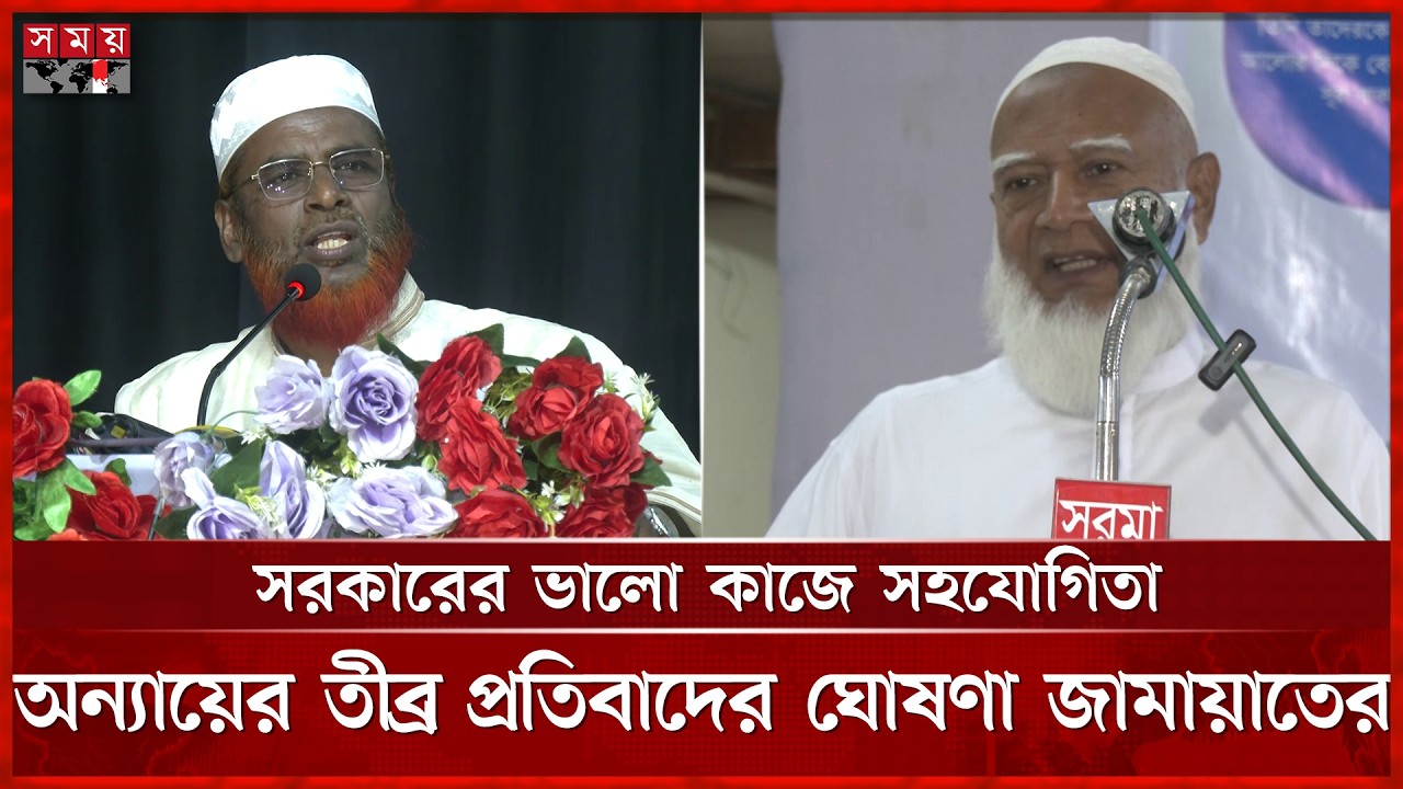 স্থানীয় সরকার নির্বাচনের প্রস্তুতির নির্দেশ জামায়াত আমিরের | Jamaat | Local Government Elections
