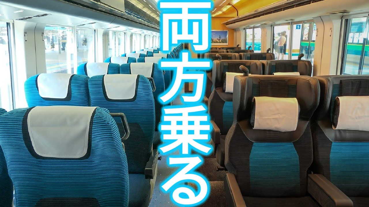 【不思議な切符】特急踊り子号のグリーン車と普通車を途中で乗り換えると…？