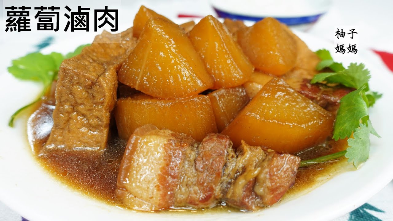 蘿蔔油豆腐滷肉    蘿蔔季一定要吃的美味