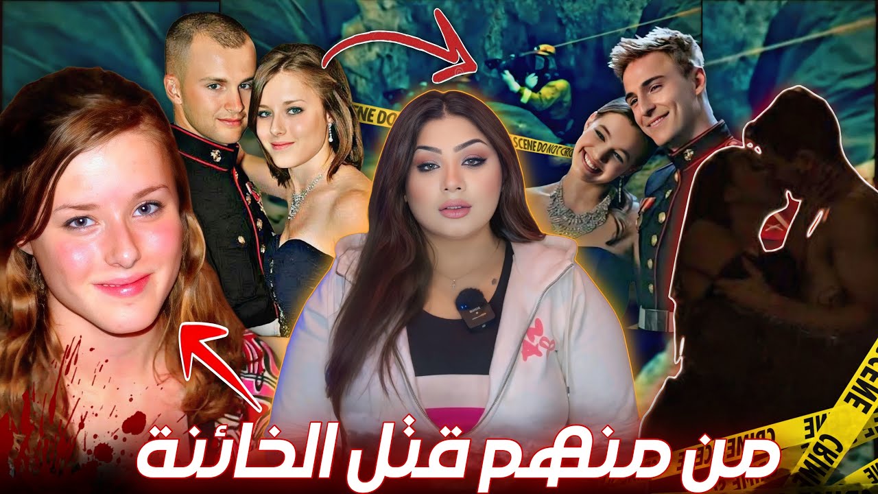 قبلة في منزل الزوجية انتهت بها في منجم ٤٢ متر تحت الأرض / ايرين كوروين - قضايا تم حلها