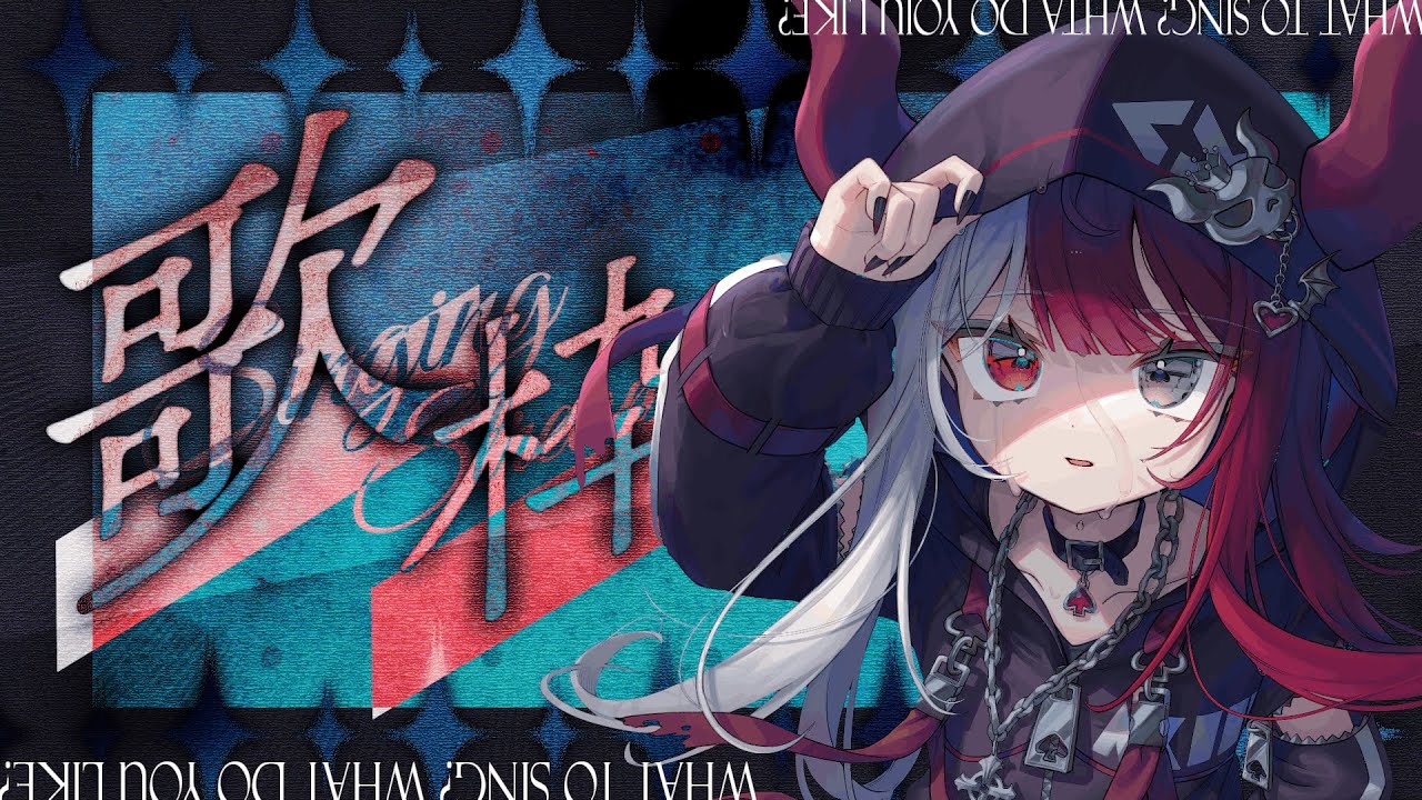 【歌枠】魂に響かせる歌【#あくびでもんすぺーど】