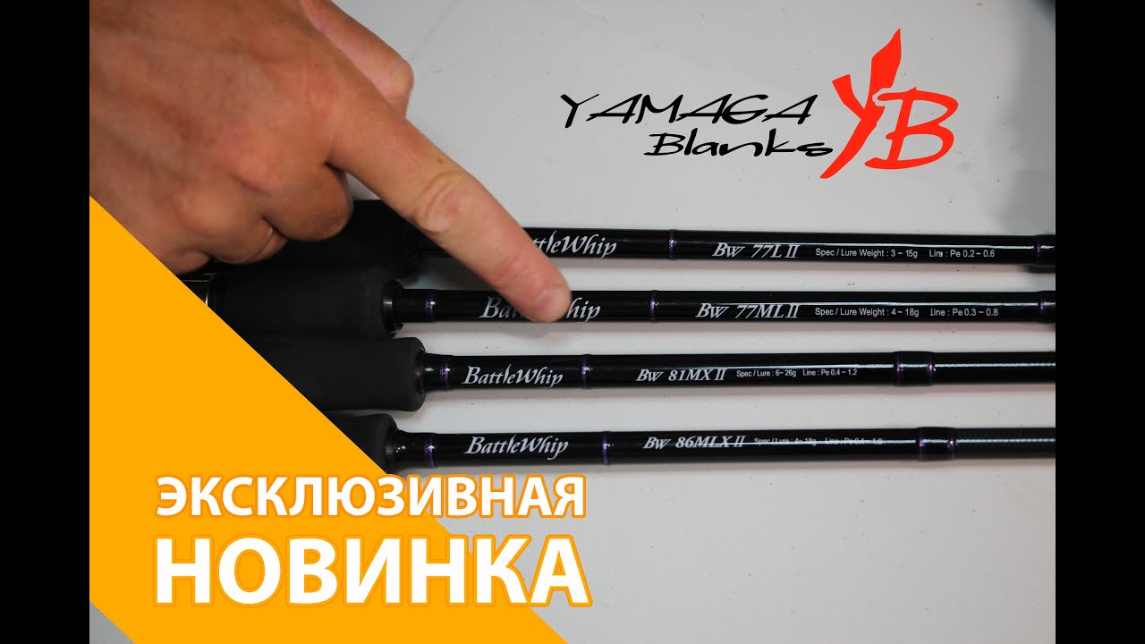 Эксклюзивные новинки для Украинского рынка Yamaga Blanks