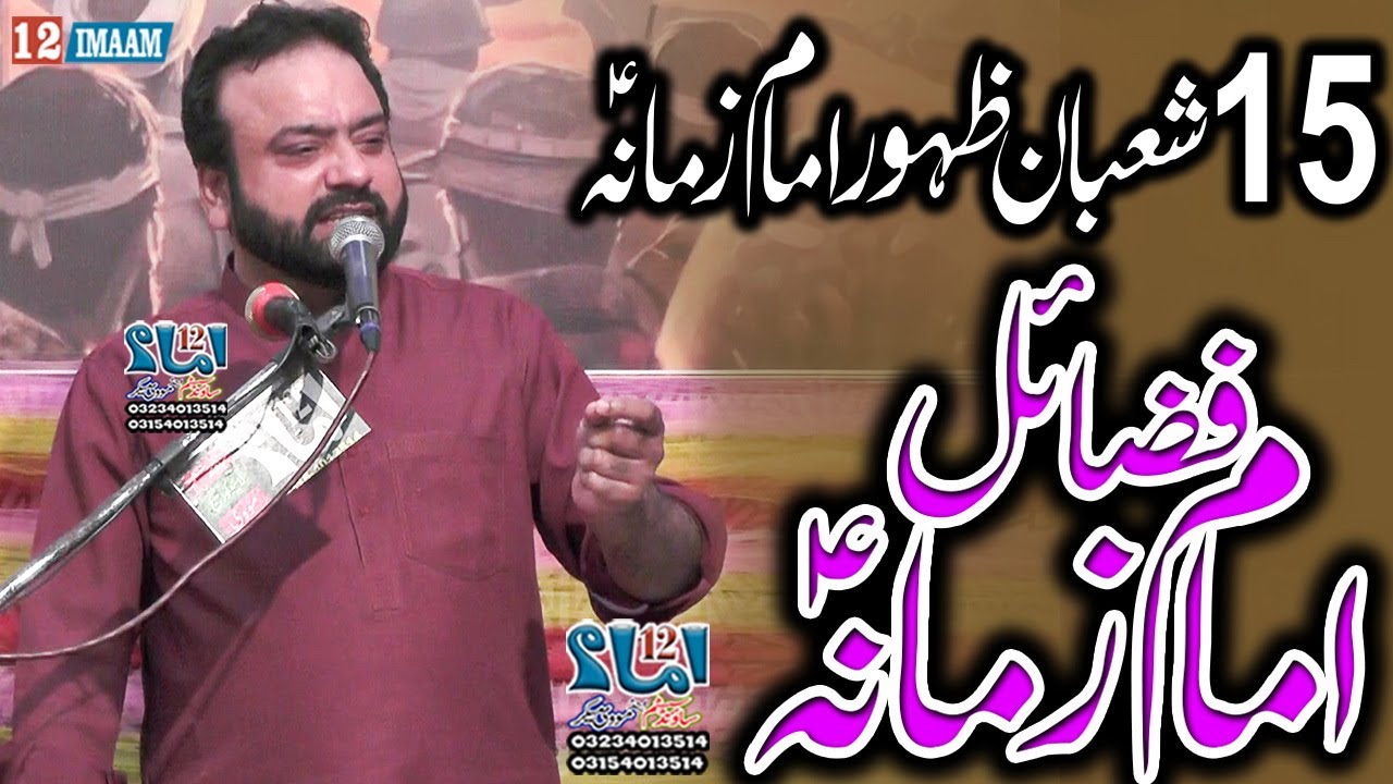 Zakir Asif Kamal Haider | 15 Shaban | Jashan Imam e Zamana a.s | Fazail Imam e Zamana