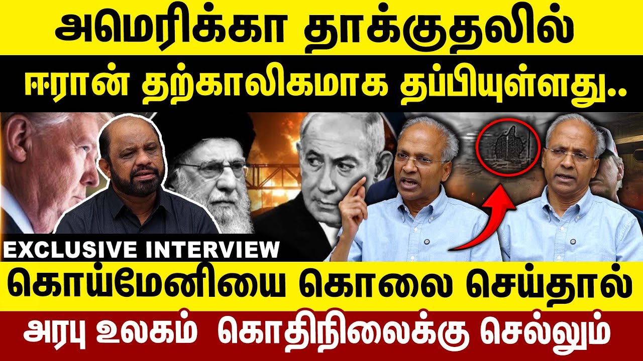 அமெரிக்கா தாக்குதலில் ஈரான் தற்காலிகமாக தப்பியுள்ளது | அரபு உலகம்  கொதிநிலைக்கு செல்லும் | TRUMP