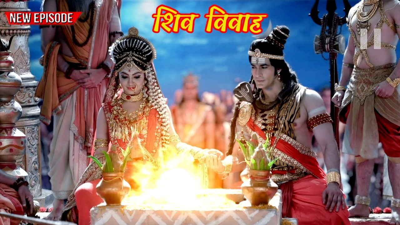 महाशिवरात्रि विशेष -देखिये दुनिया का सबसे पहला प्रेम विवाह भोलेबाबा और माता पार्वती का