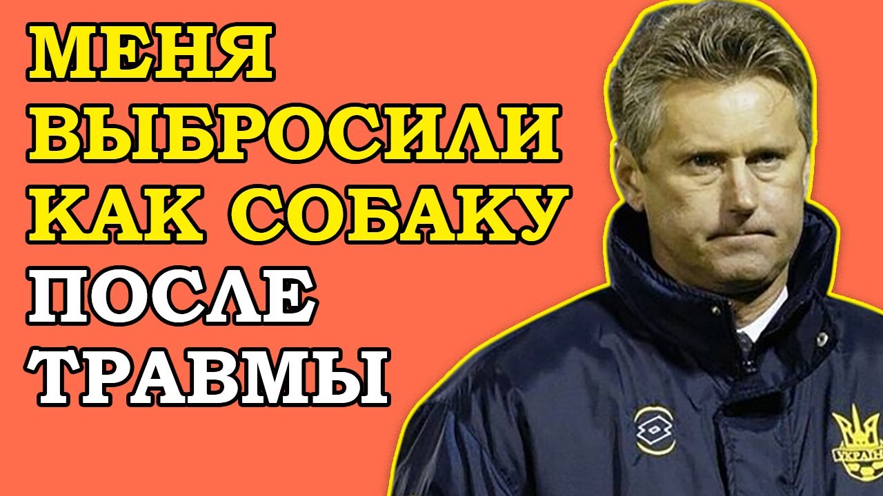 Я УНИЧТОЖИЛ ВЕЛИКИЙ КЛУБ: КАК БУРЯК СТАЛ ГЛАВНЫМ ПОЗОРОМ УКРАИНЫ