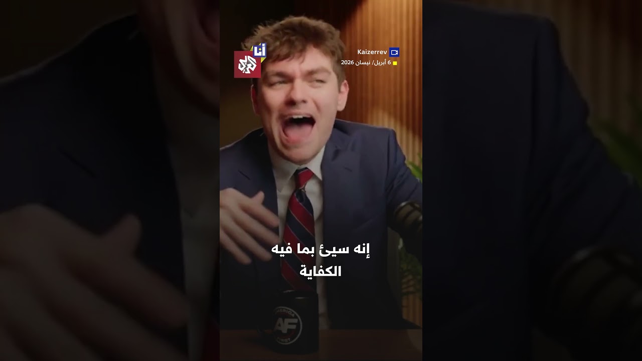 ناشط يميني أميركي: ترمب شرير.. إنه أمر يثير الغثيان