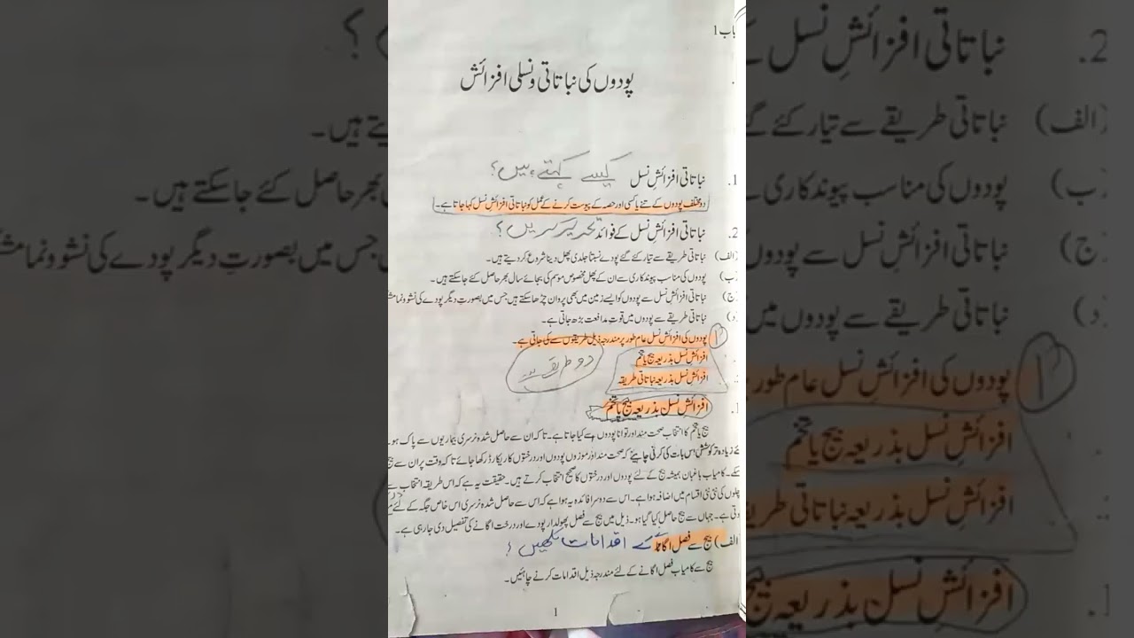 7th Class Agriculture/زراعت PTB Book