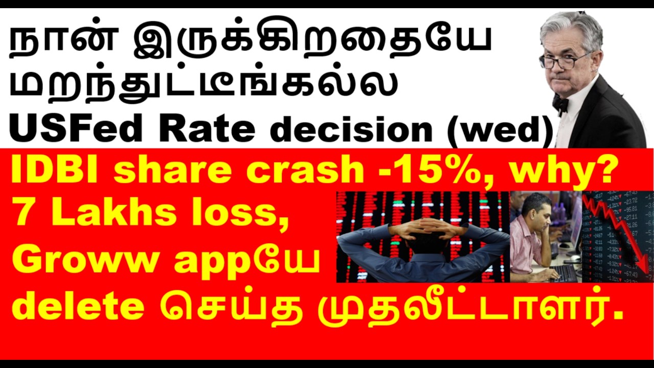 மொத்தமா முடிக்காம விடமாட்டோம் us fed rate cut, ntpc share, jindal saw share, idbi share.