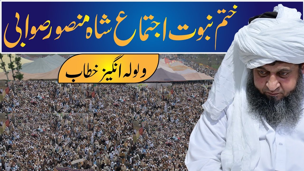 Khatme Nabuwat Conference Shahmansoor Swabi | November 2022 | Sheikh aizazulhaq shams last Bayan